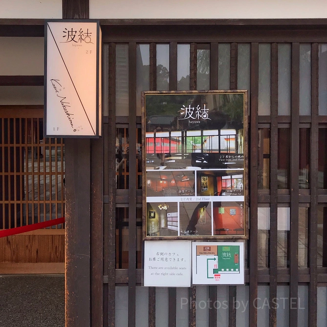 波結