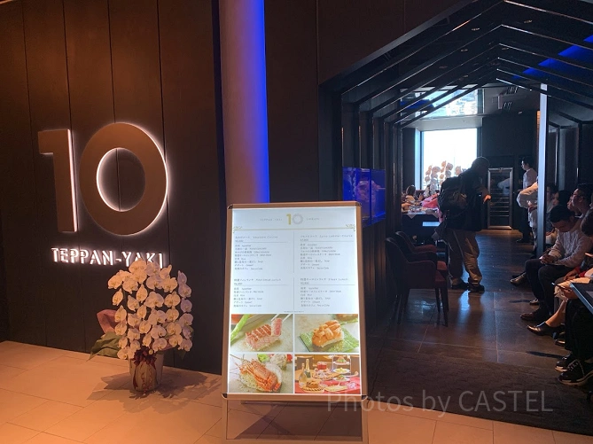渋谷スクランブルスクエアのレストラン「TEPPANYAKI 10」