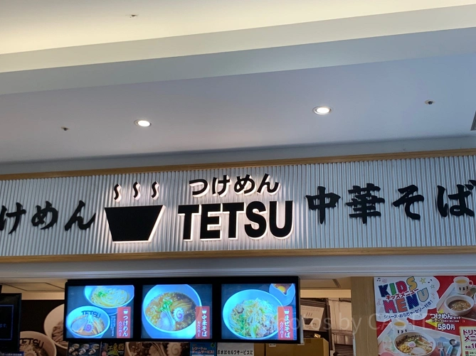 つけめんTETSU（ららぽーと豊洲）