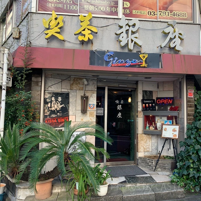 04-喫茶銀座