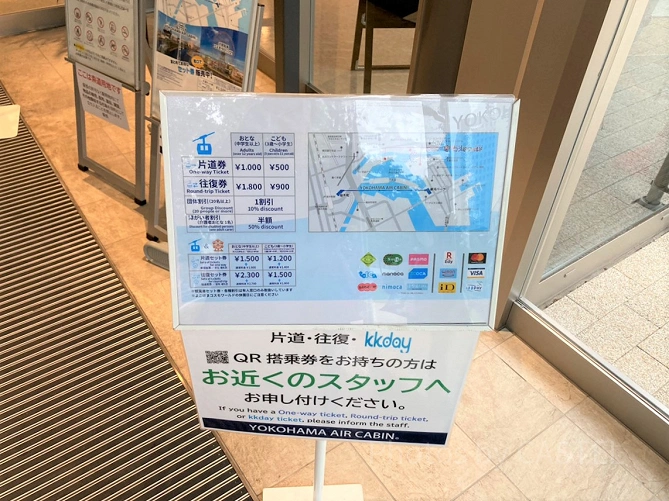 横浜エアキャビンの値段は？