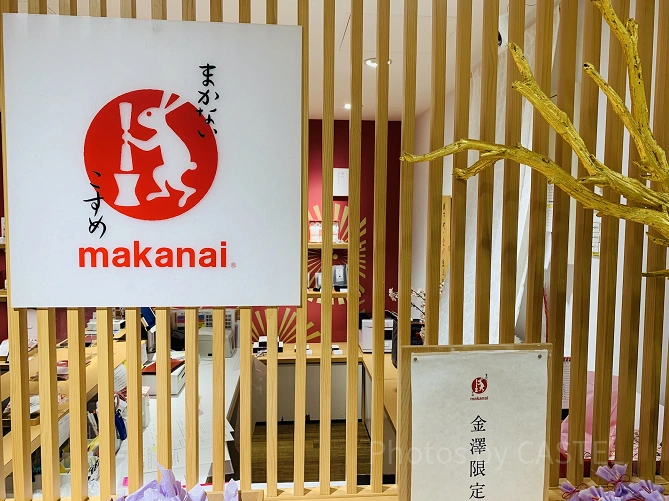 MAKANAI
