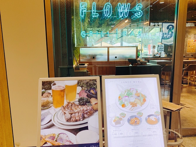 FLOWS GRILL BAR（中野セントラルパーク）