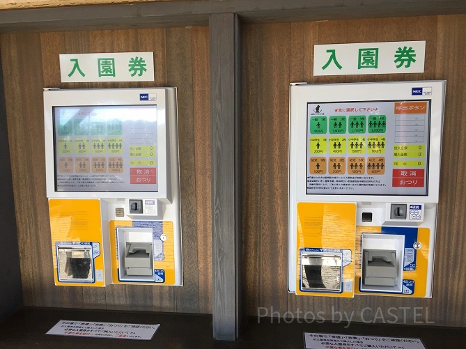 アンデルセン公園の入園券券売機