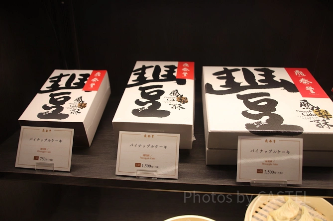 ディンタイフォンのパイナップルケーキ