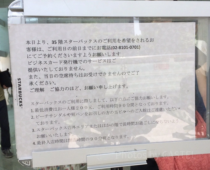 スターバックスの条件