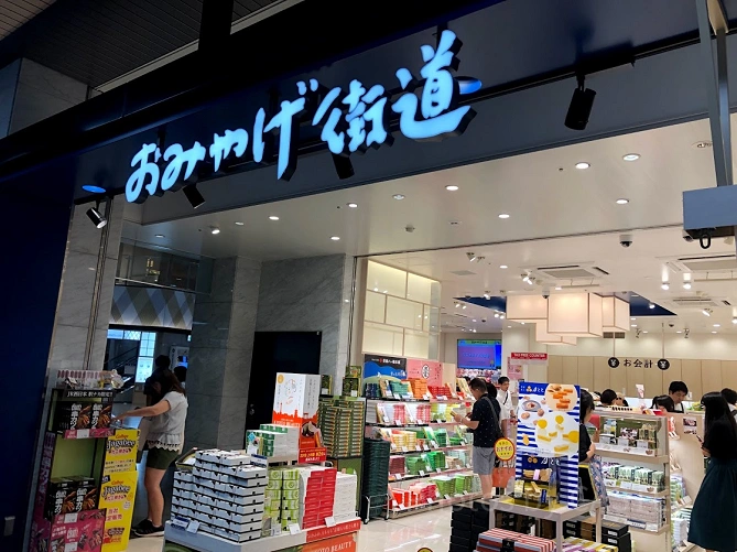 おみやげ街道
