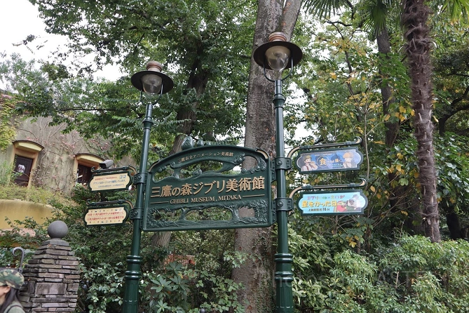 ジブリ美術館への入り口