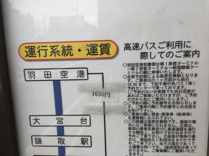 羽田空港に向かうバスは予約しておくのがおすすめ
