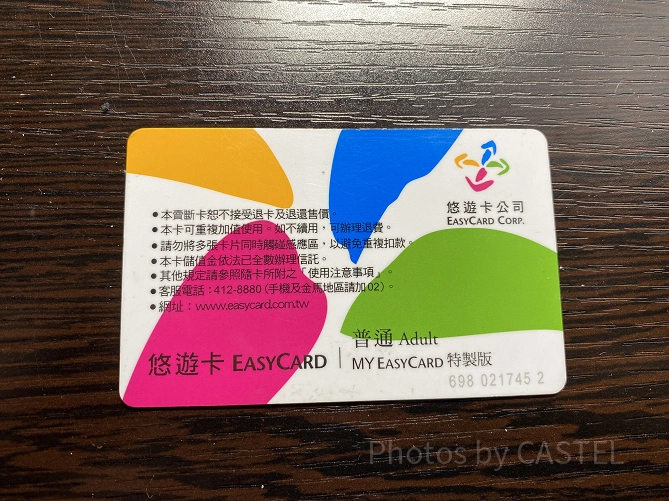 悠遊カード