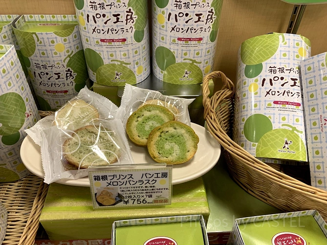 箱根プリンスパン工房 メロンパンラスク