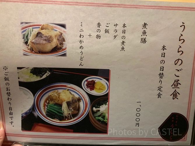 日替わり定食（銀座うらら）