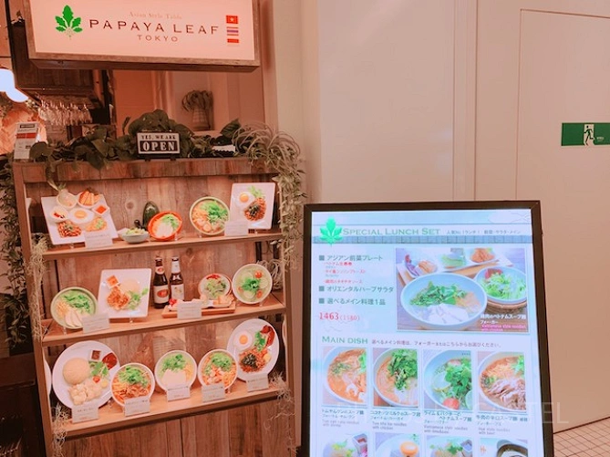 パパイヤリーフ東京