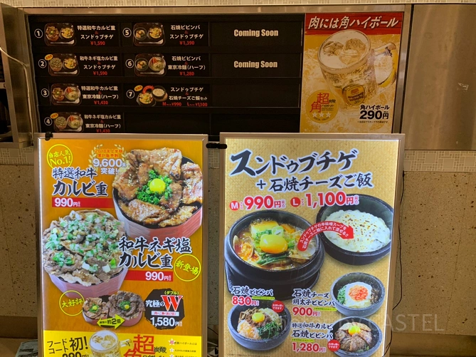 コリアンキッチンポジャギのメニュー(ららぽーと豊洲）