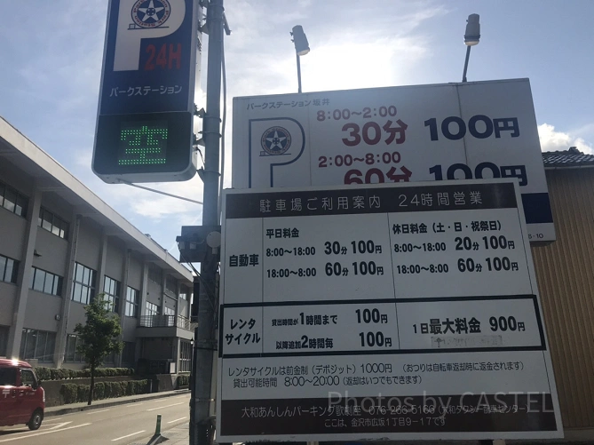 パークステーション坂井