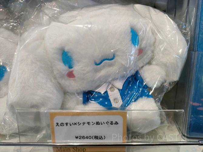 新江ノ島水族館（えのすい）お土産：シナモンぬいぐるみ