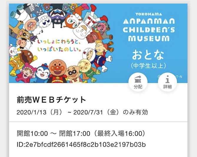 前売WEBチケット