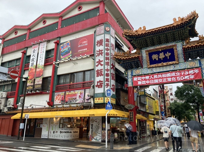 横浜大飯店