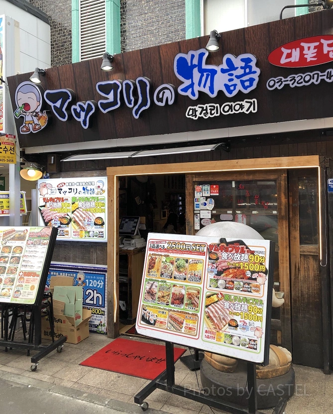 マッコリの物語