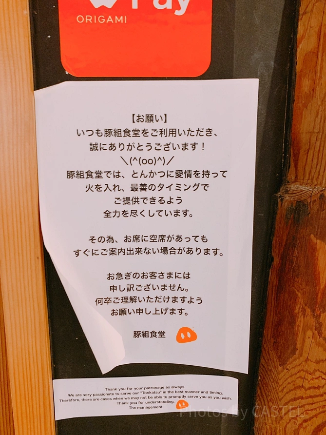 豚組食堂
