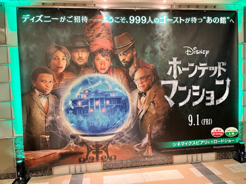 映画『ホーンテッドマンション』（2023）