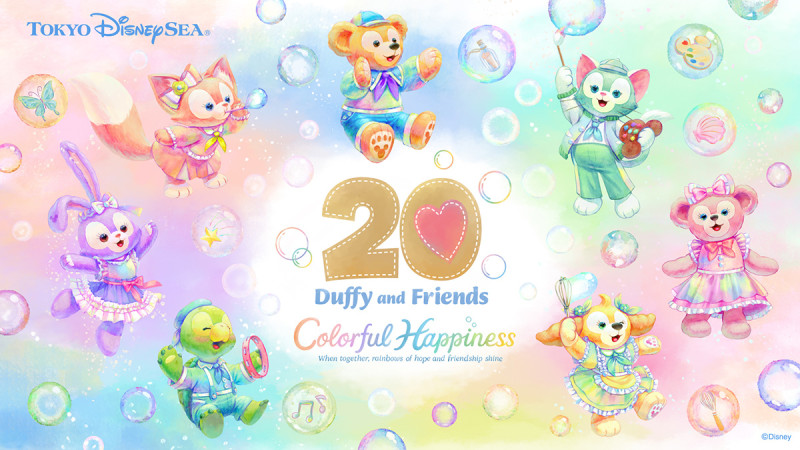 ダッフィー&フレンズ20周年：カラフルハピネス