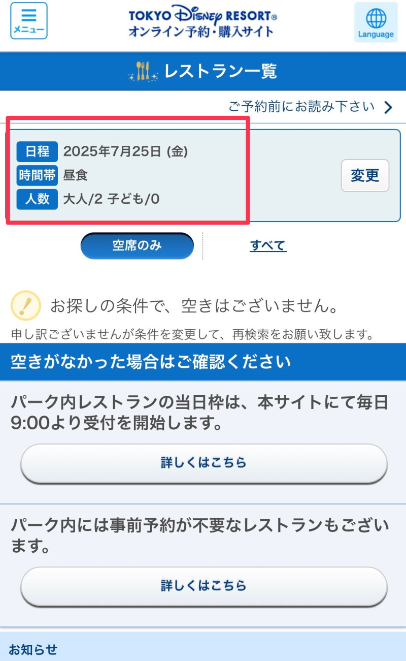 スマホでのレストラン予約事前登録