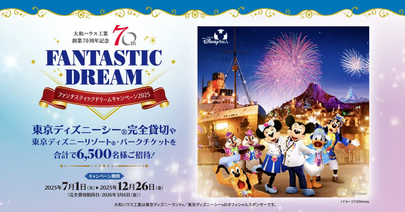 大和ハウス主催貸切イベント2026