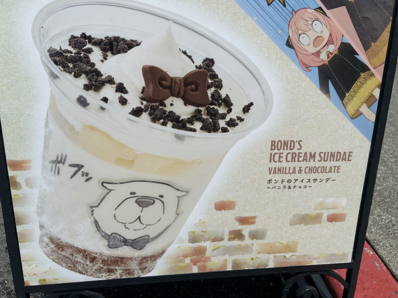 ボンドのアイスサンデー