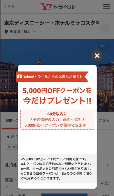 Yahoo!トラベル クーポン