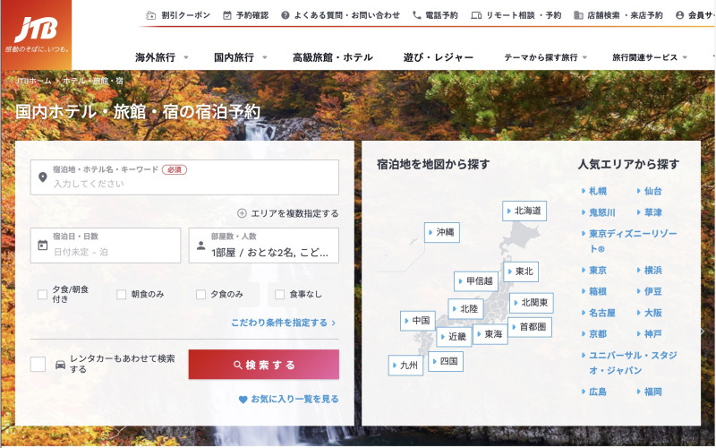 JTB（オンライン予約）