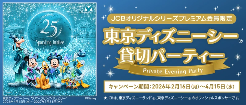 JCB貸し切りパーティ
