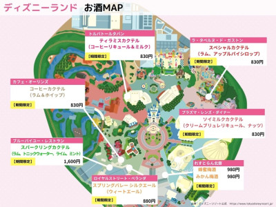 【2026年3月9日～】ディズニーランドお酒（アルコール）マップ