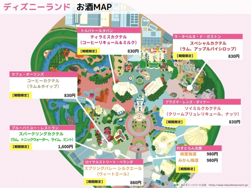【2026年3月9日～】ディズニーランドお酒（アルコール）マップ