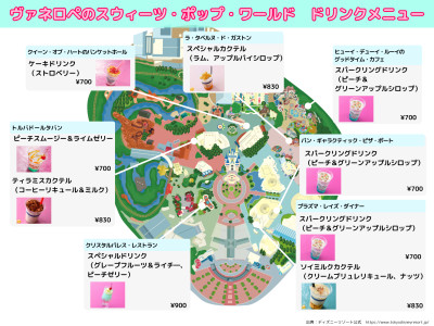 【マップ】ヴァネパルドリンク2026