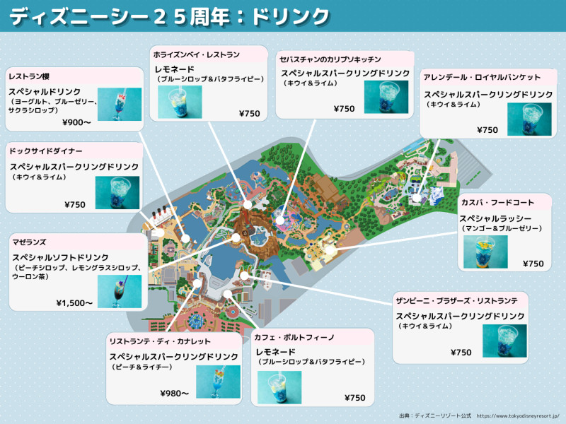 ディズニーシー25周年ドリンクマップ