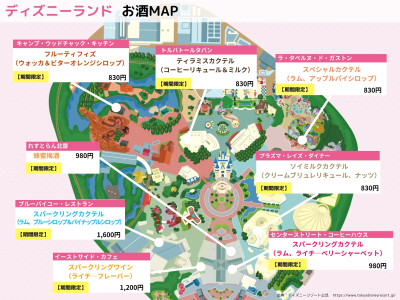 【2026年4月】ディズニーランドお酒（アルコール）マップ