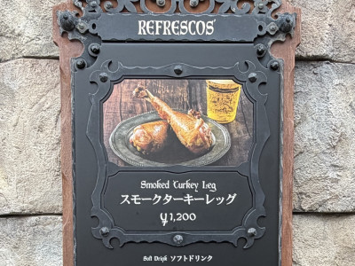 リフレスコス (スモークターキーレッグ 2026年)