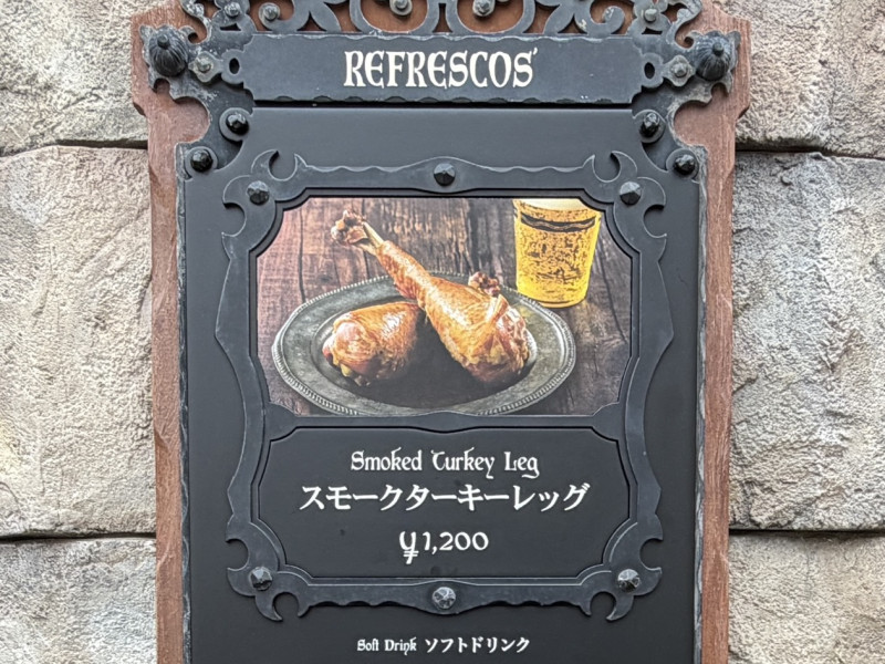 リフレスコス (スモークターキーレッグ 2026年)