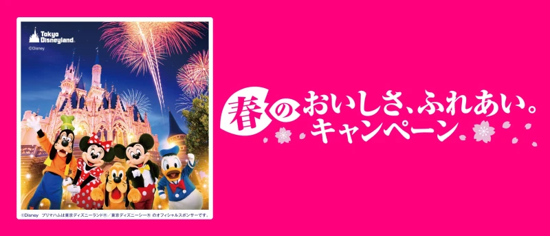 プリマハム主催プライベートイブニングパーティ
