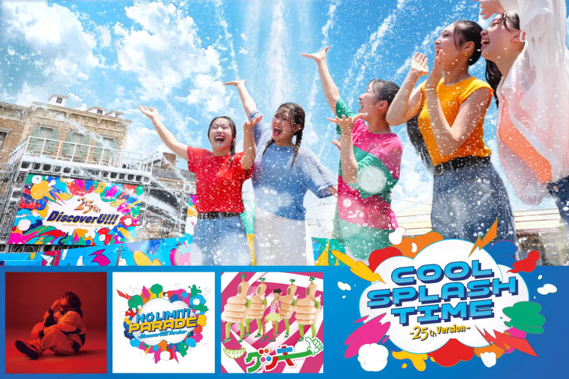 クールスプラッシュタイム