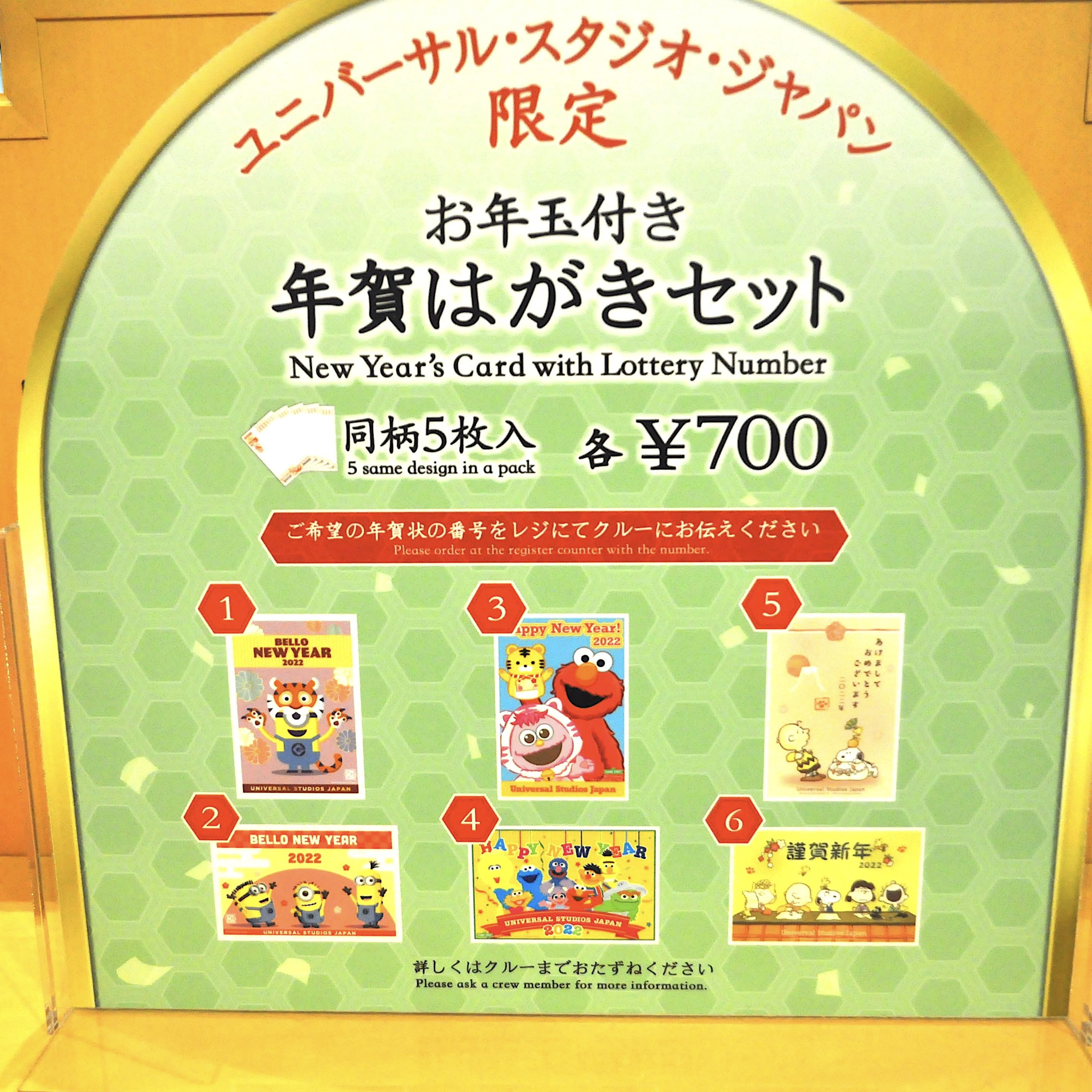 22 ユニバのオリジナル年賀状を出そう デザイン 値段 販売場所 販売期間をまとめて解説