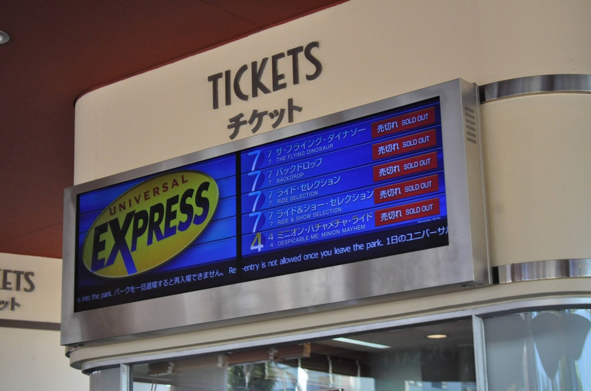 チケットブースにもエクスプレスパス売り切れの表示 キャステル Castel ディズニー情報