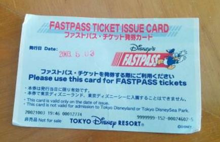 ファストパス チケット発券カード キャステル Castel ディズニー情報