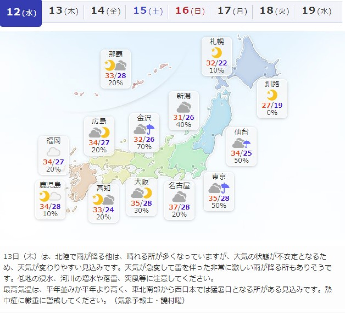 Yahoo 天気 キャステル Castel ディズニー情報