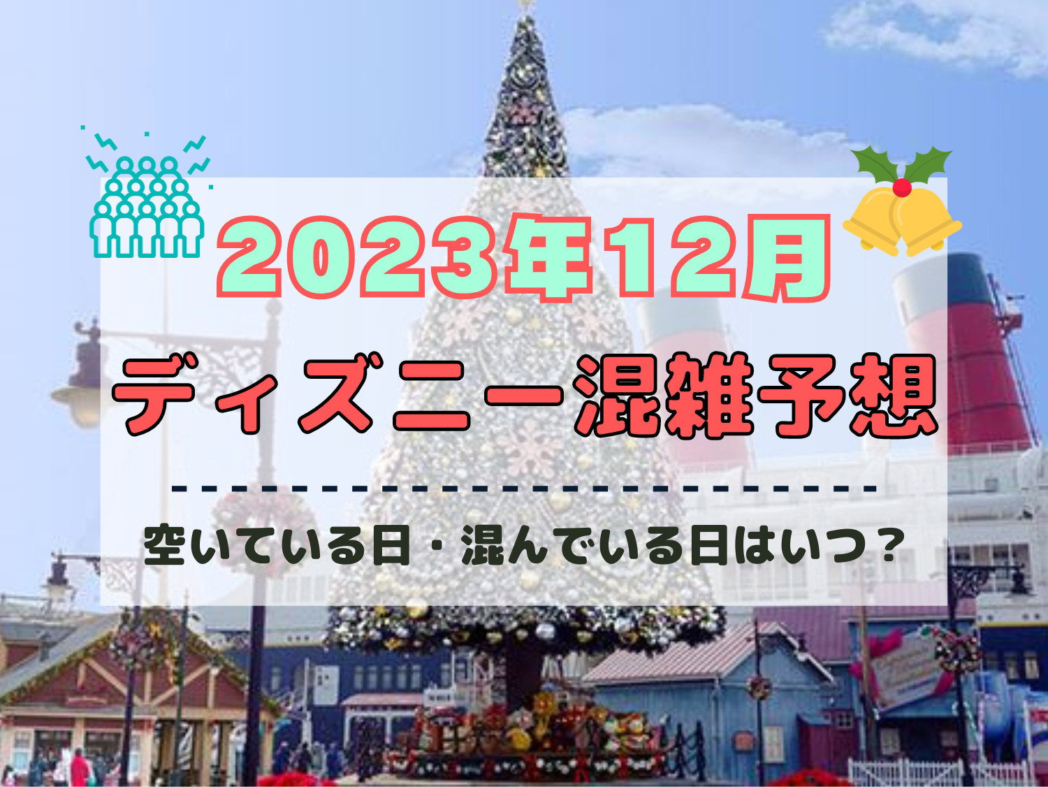 12/24(日)ディズニーハッピーエントリー4枚 柔かい