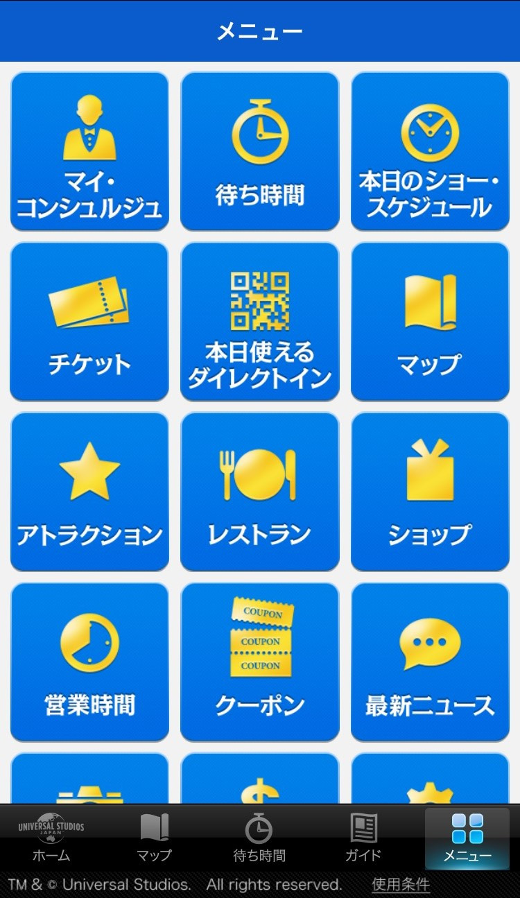 Usj公式アプリ メニュー画面 キャステル Castel ディズニー情報