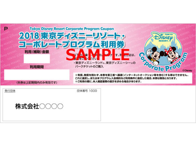 抽選なし 17 18年越しディズニーをバケーションパッケージで楽しむ方法がある