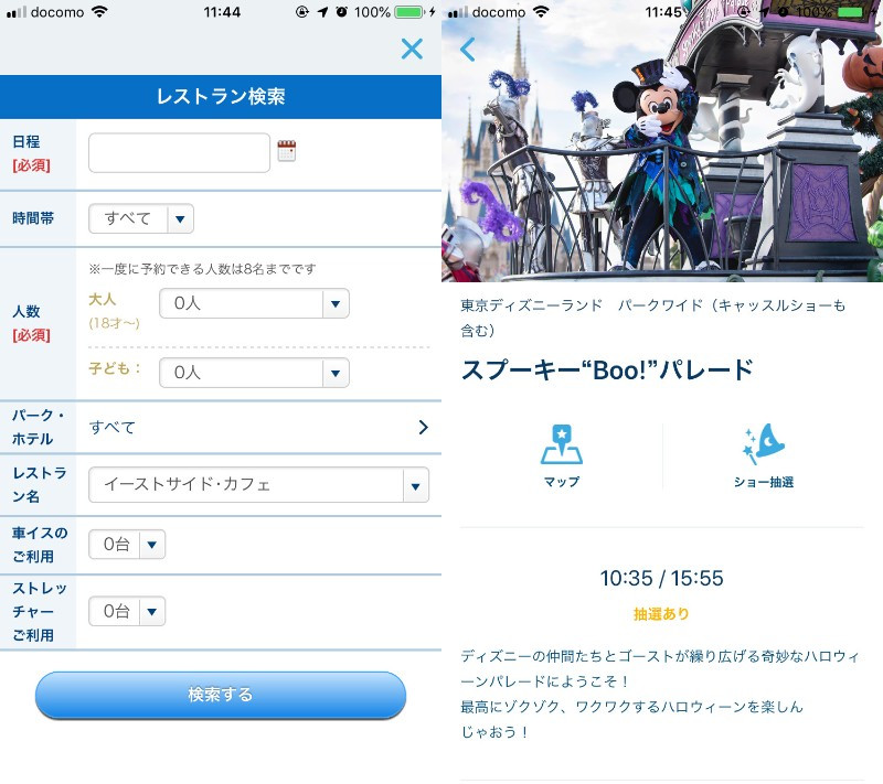 ディズニーアプリではレストラン予約やショー抽選が可能 キャステル Castel ディズニー情報