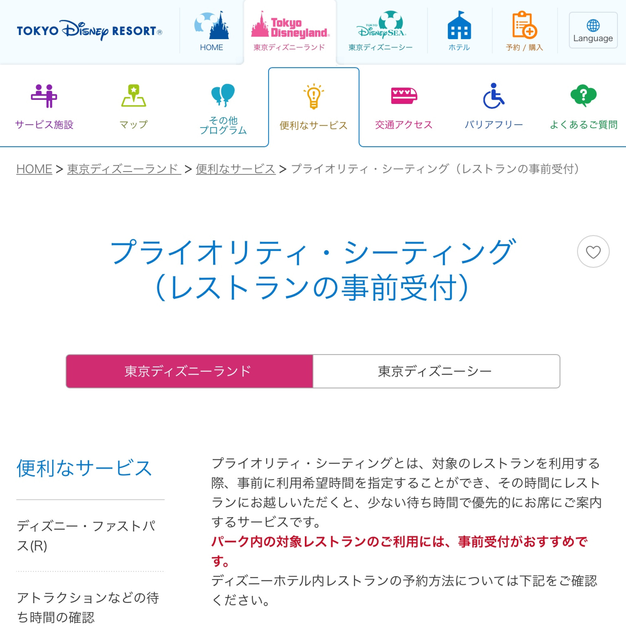 公式サイト プライオリティ シーティング レストランの事前予約 ページ キャステル Castel ディズニー情報